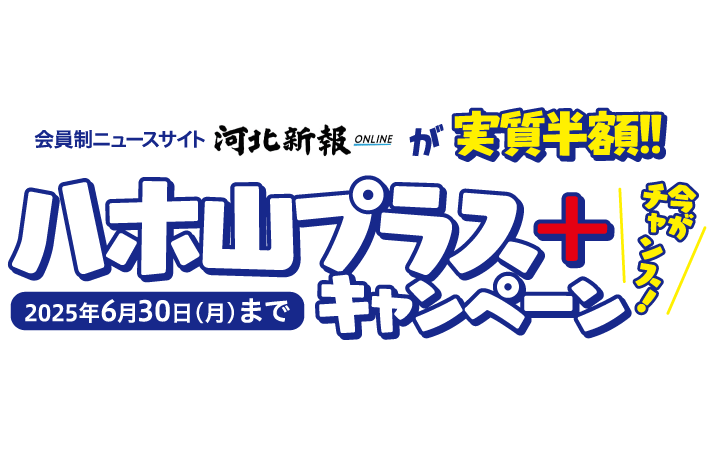 ファン感謝祭キャンペーン