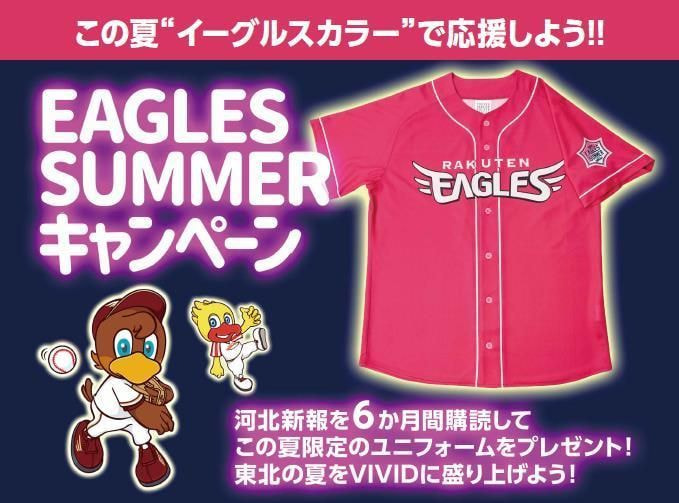 新生活応援キャンペーン