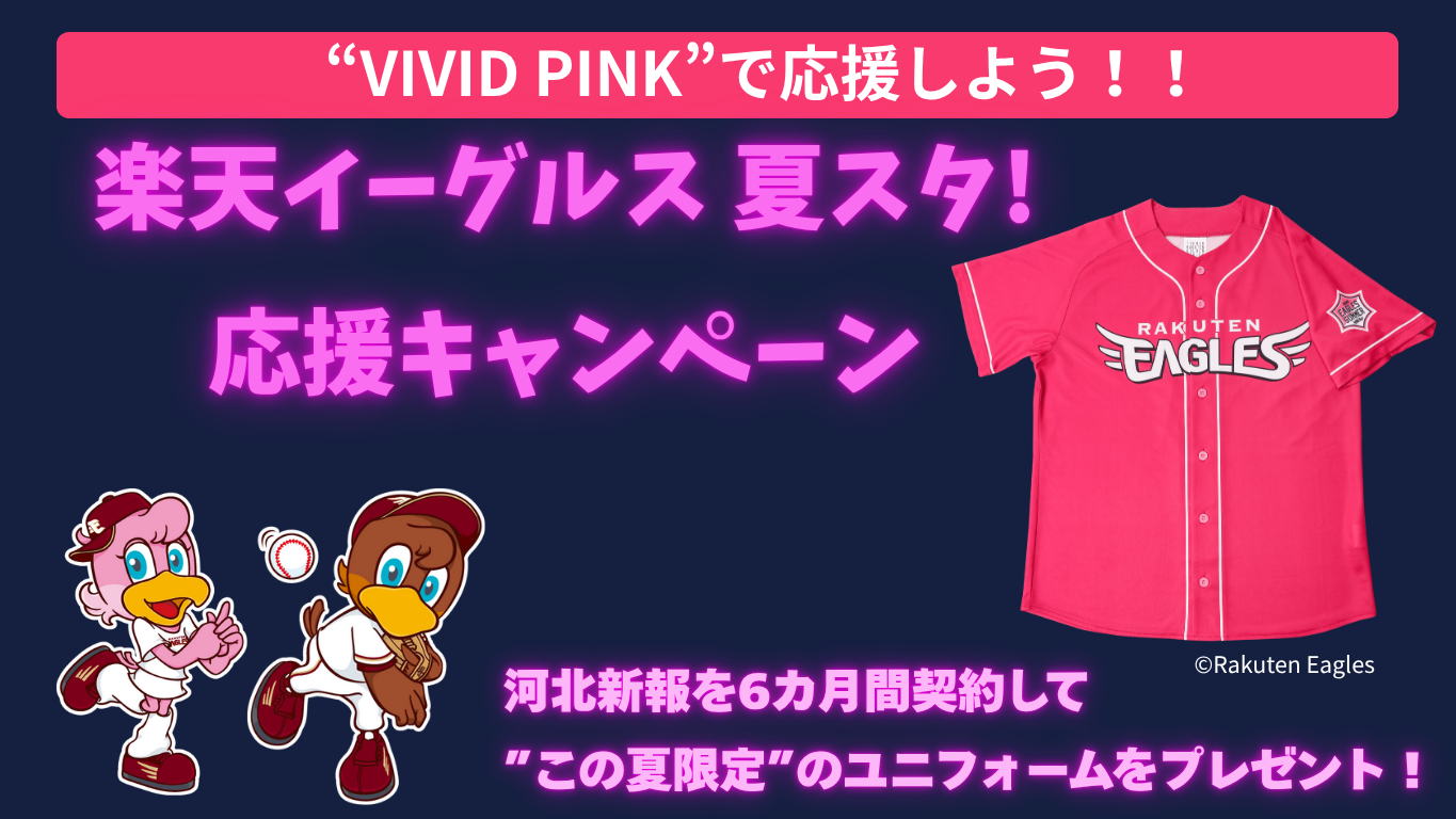 新生活応援キャンペーン