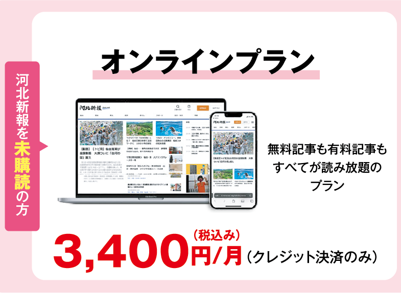 オンラインプラン