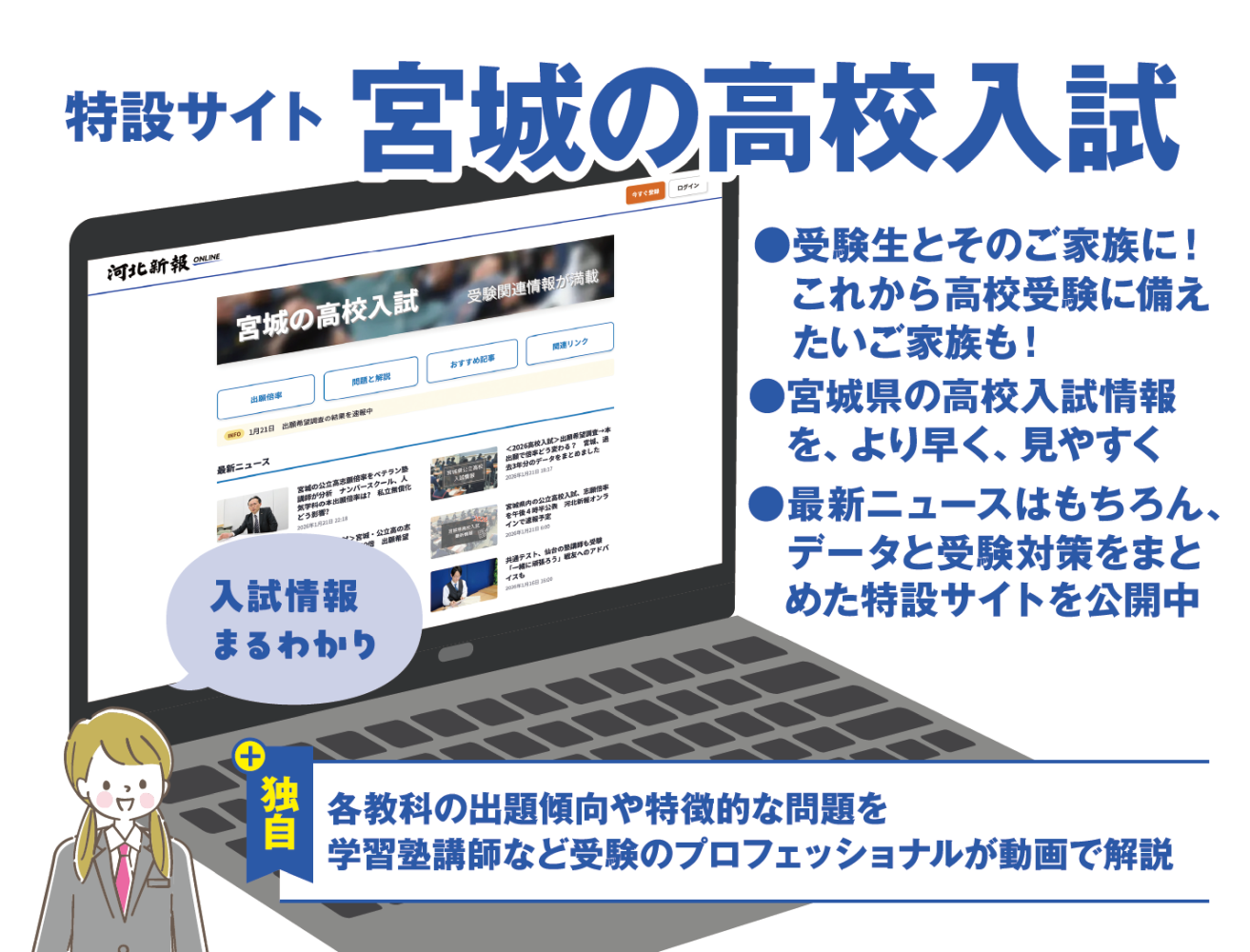 宮城の高校入試