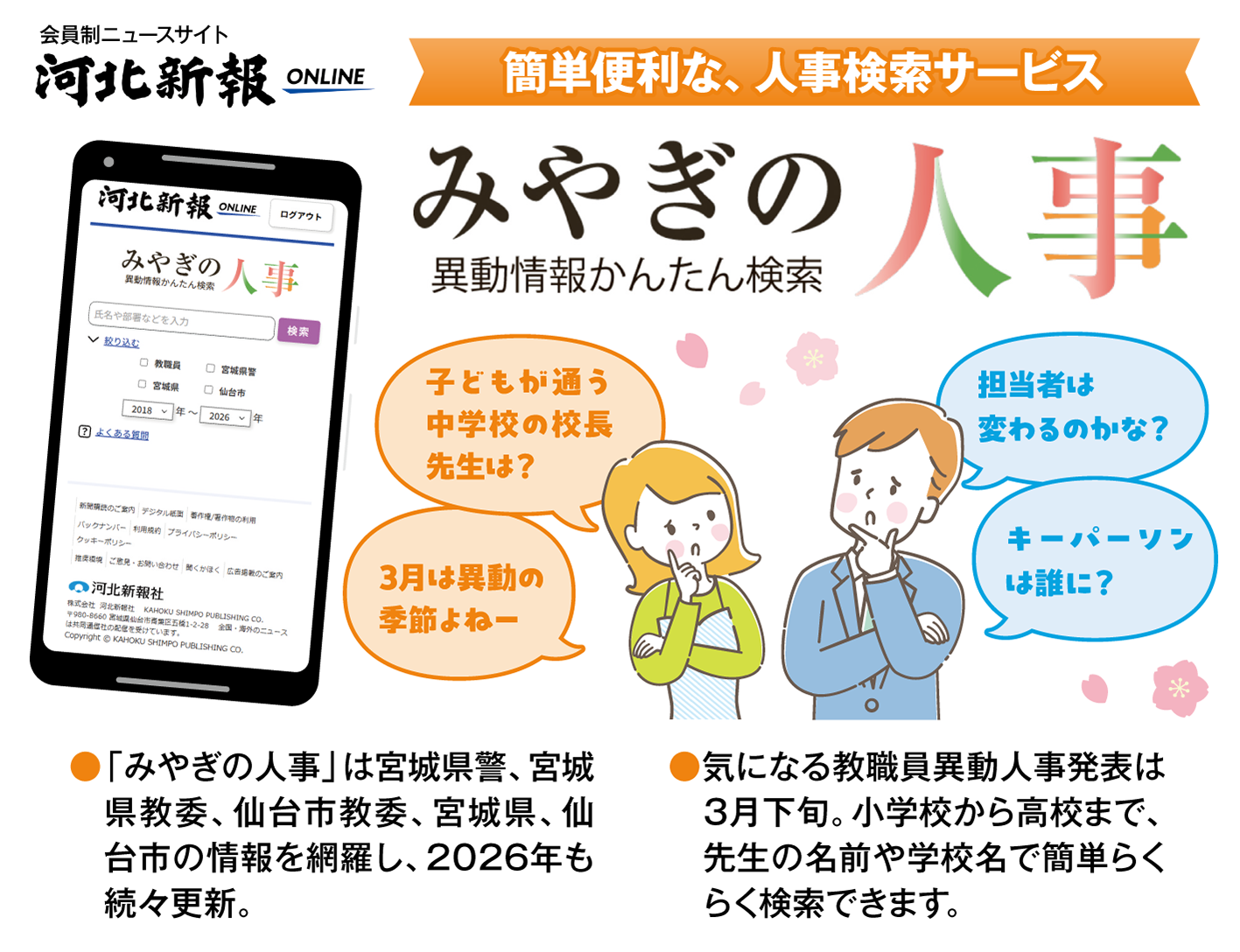 みやぎの人事